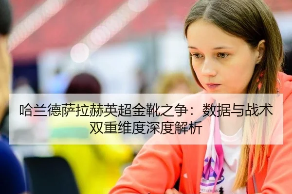 ha-lan-de-sa-la-he-ying-chao-jin-xue-zhi-zheng-shu-ju-yu-zhan-shu-shuang-chong-wei-du-shen-du-jie-xi-2-862.jpg